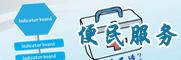 便民服务